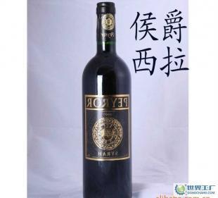 高檔【法國(guó)原裝進(jìn)口】侯爵佰億豪希拉葡萄/紅酒/香檳_食品、飲料_世界工廠網(wǎng)中國(guó)產(chǎn)品信息庫(kù)
