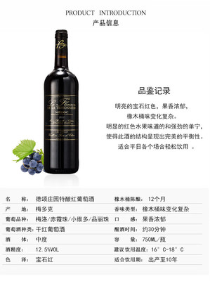 法國德頌莊園特釀紅葡萄酒 750ml 藝術(shù)家莊園梅多克法定產(chǎn)區(qū)AOC