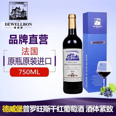 品味法蘭西風(fēng)情 德威堡普羅旺斯干紅，原瓶進(jìn)口的佳釀之選